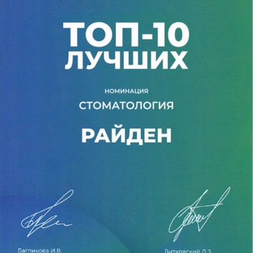 РАЙДЕН на Ленинском фото 3