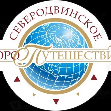 Северодвинское Бюро Путешествий на проспекте Ленина фото 1