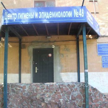 Центр гигиены и эпидемиологии №51 на улице Академика Вавилова фото 1