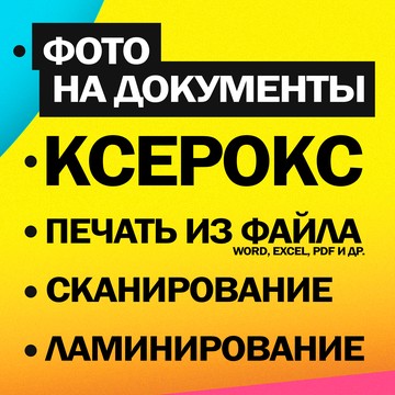 БЫСТРОФОТО фото 1