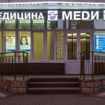 Многопрофильная клиника МЕДИ на Захарова фото 2