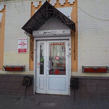 Аптека Альтернатива в Кировском районе фото 1