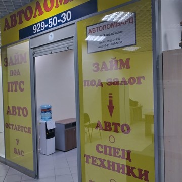 Автоломбард на Заневском проспекте фото 1