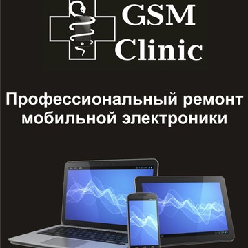 GSM Clinic фото 1