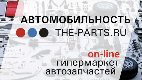 Parts Ru Интернет Магазин