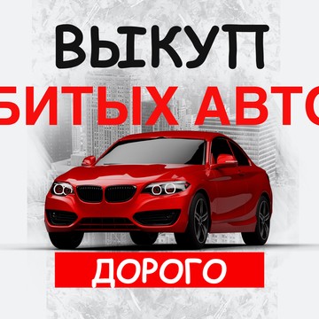 Выкуп авто &quot;Авто-Сокол&quot; фото 3