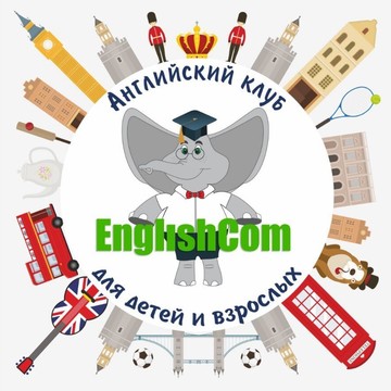 Клуб английского языка EnglishCom для детей и взрослых фото 2