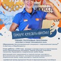 Фотография специалиста Красильникова Тамара