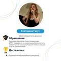 Фотография специалиста Ганус Екатерина
