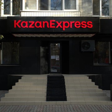 KazanExpress в Саратове фото 2