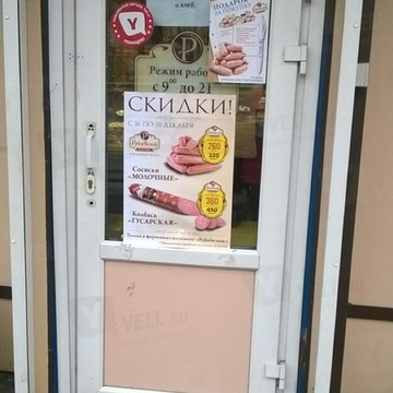 Рублевские колбасы на Сиреневом бульваре фото 1