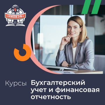 НИПКЭФ — Национальный институт переподготовки и повышения квалификации кадров в сфере экономики и финансов фото 3