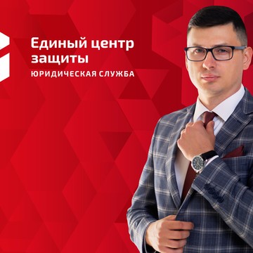 Единый центр защиты фото 2