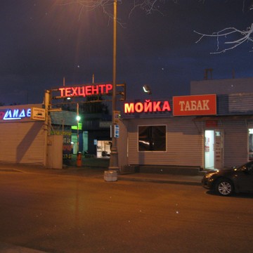 Автосервис на Варшавке 91 фото 3