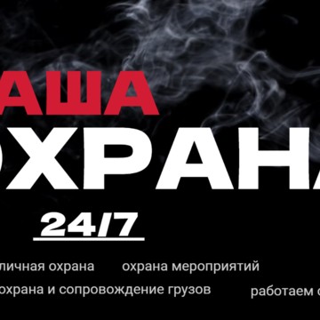 ЧОП Близнец — Ваша охрана! фото 2