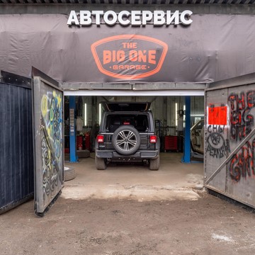 Автотехцентр The Big One Garage фото 1