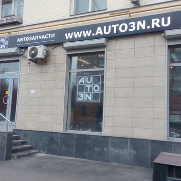 Магазин Auto3n на Варшавском шоссе фото 1