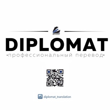 Дипломат, бюро переводов фото 1