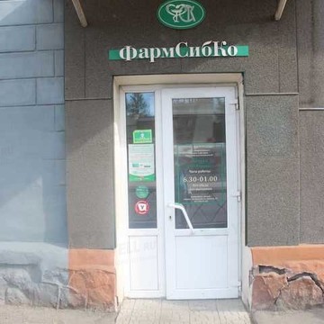 Аптека, ООО ФармСибКо в Кировском районе фото 1