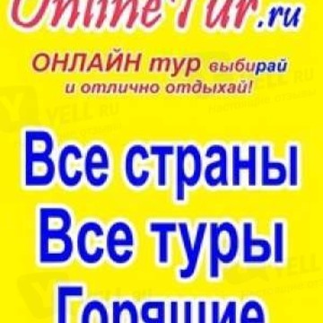 ОнлайнТур.ру Митино - турагентство фото 1
