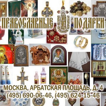 Православные Подарки фото 2