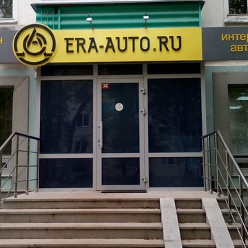 era-auto.ru Федеральная сеть автозапчастей на улице Рихарда Зорге фото 1