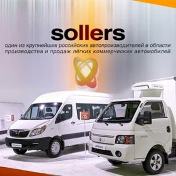 Официальный дилер Sollers Автодель фото 1