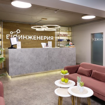 Многопрофильная медицинская клиника BioИнженерия фото 1