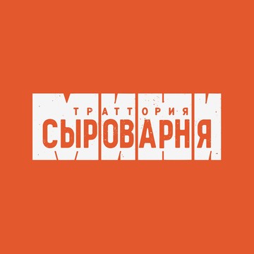 Траттория Минисыроварня в Сколково фото 1
