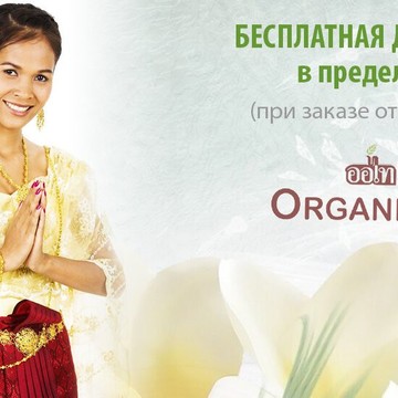 Интернет-магазин косметики из Таиланда Organic Tai фото 3