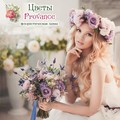 Фотография специалиста флористическая лавка Цветы Provance
