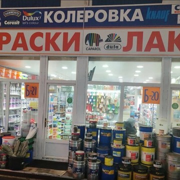 Магазин Краски, лаки, колеровка фото 2