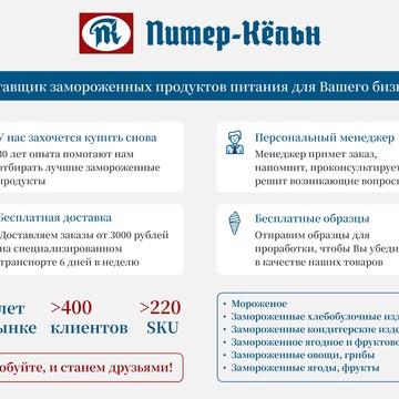 ТД &quot;Питер-Кёльн&quot; фото 2