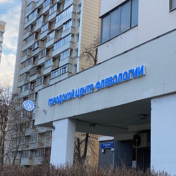 Городской центр флебологии фото 2