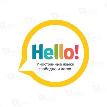 Школа иностранных языков Hello! фото 1