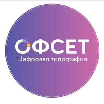 Цифровая типография Офсет фото 1