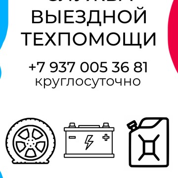 Служба выездной техпомощи фото 3