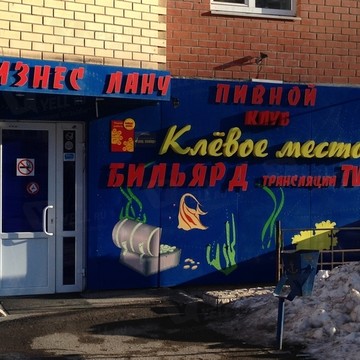 Кафе Клевое место в Свердловском районе фото 1