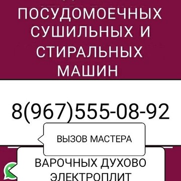 Сервисный центр Ремонт стиральных посудомоечных машин фото 1