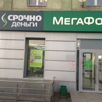 Микрофинансовая организация Срочноденьги на улице Ленина фото 1
