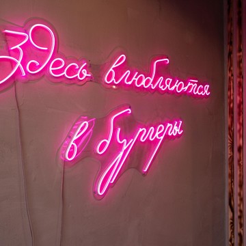 Кафе быстрого питания Bunsberry Burgers в Мытищах фото 3