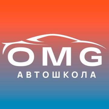 Автошкола OMG фото 1