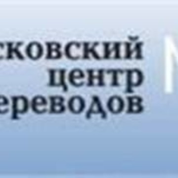 Бюро Переводов Москва Бабушкинская фото 1