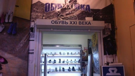 Каталог Магазина Обувь 21 Века Москве