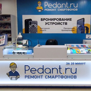Сервисный центр Pedant.ru на улице 3 Интернационала фото 3