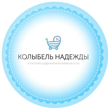 Суррогатное материнство &quot;Колыбель надежды&quot; фото 1