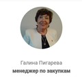Фотография специалиста Пигарева Галина