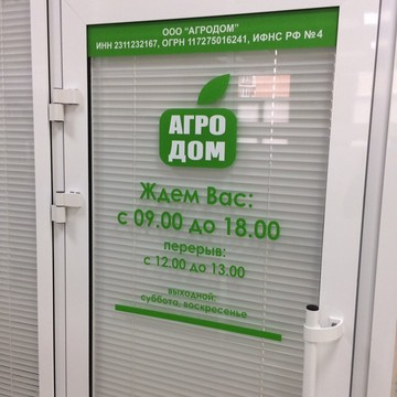 Торговая компания Агродом на Московской улице фото 2