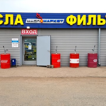 Федеральная сеть автомагазинов МаслоМаркет в Приволжском районе фото 1
