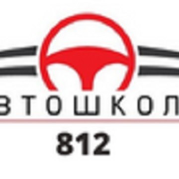 Автошкола 812 фото 1
